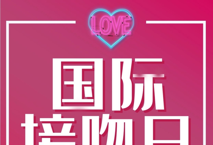 接吻日親吻嘴唇玫紅色漸變手機(jī)海報(bào)
