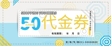 千库原创小清新商场促销代金券