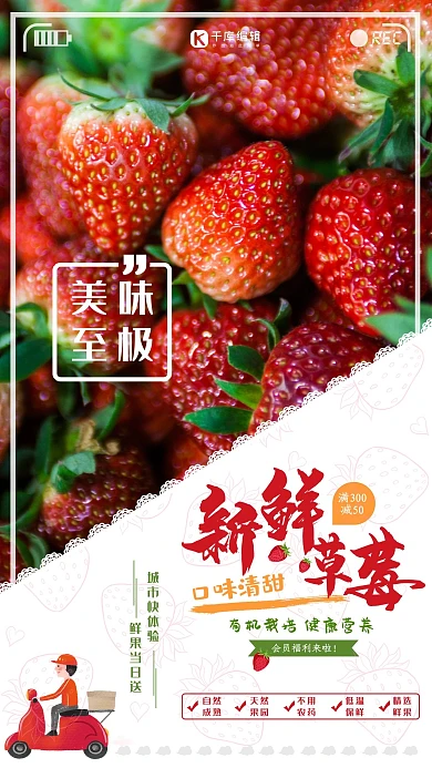 千库网简约清新当季草莓新鲜全城配送海报