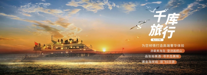 双飞日游私人订制游轮红色写实海报
