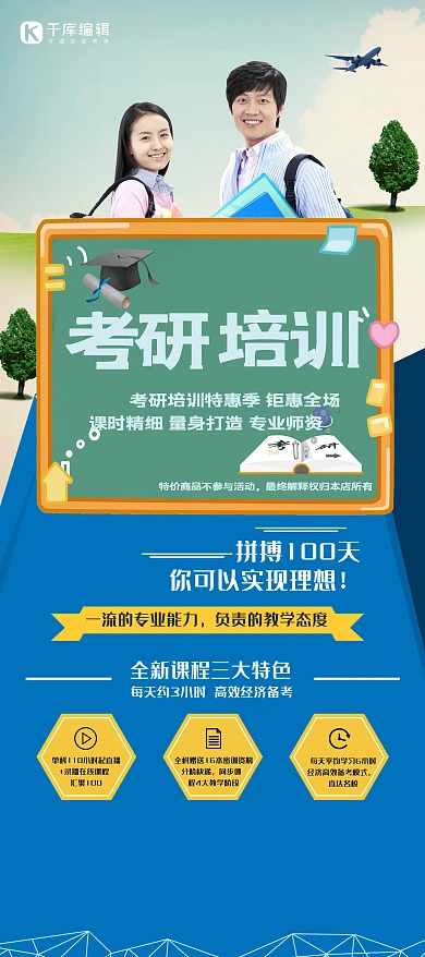 招生考研培训绿色简约展架