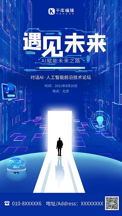 世界人工智能大会科技蓝色渐变海报