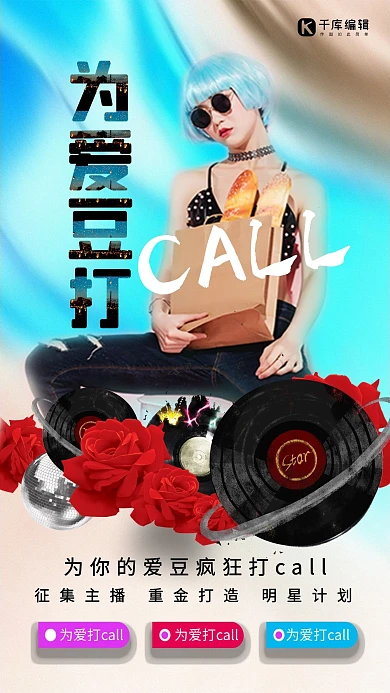 为爱豆打call人物蓝色渐变海报