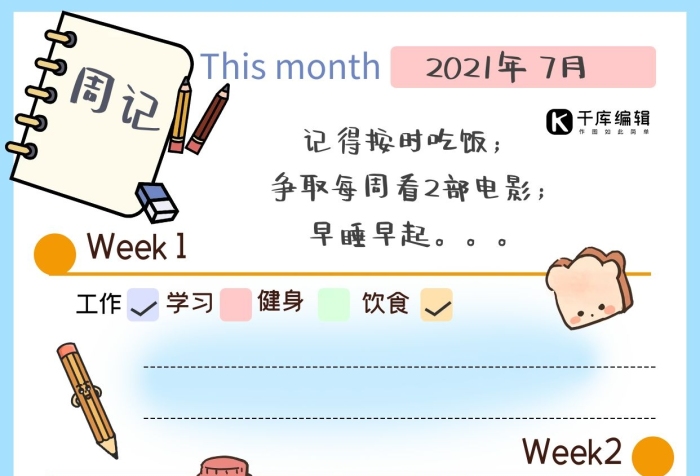 早睡早起健身學(xué)習(xí)工作計(jì)劃手機(jī)海報(bào)手賬
