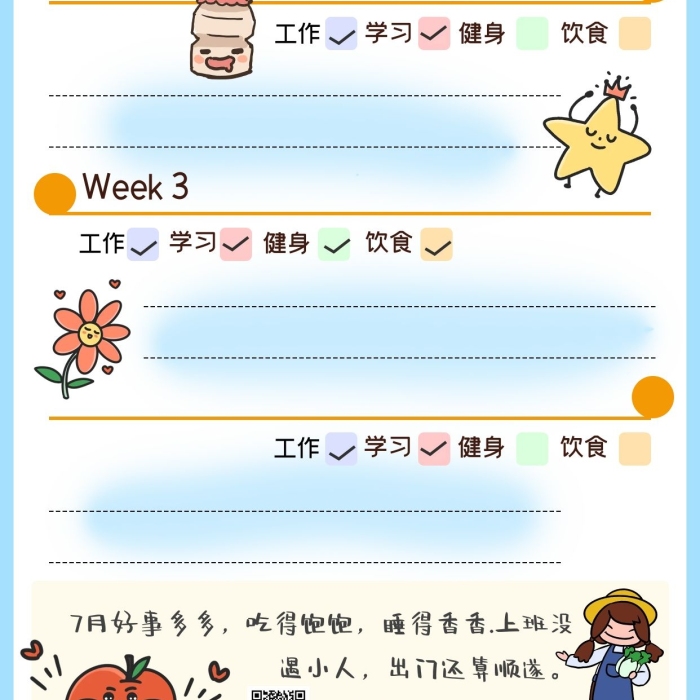 早睡早起健身學(xué)習(xí)工作計(jì)劃手機(jī)海報(bào)手賬
