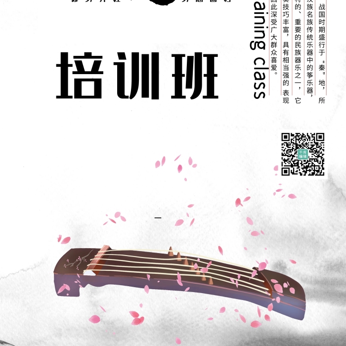 漢箏音域?qū)拸V培訓黑白中國風展板展架
