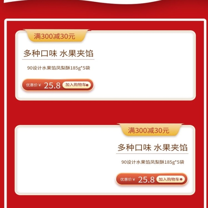 满使用红色简约电商手机端首页
