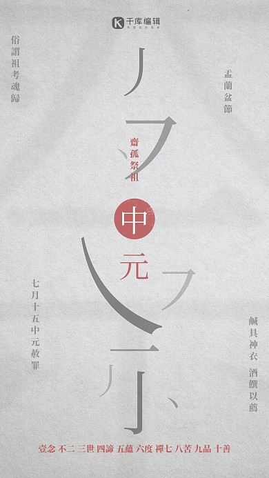 中元節(jié)簡(jiǎn)約筆畫(huà)拼湊海報(bào)