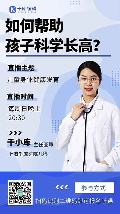 如何帮助孩子科学长高彩色简约手机海报