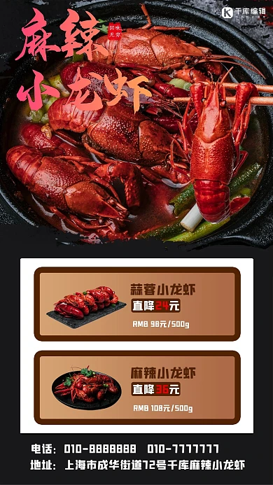 小龙虾促销小龙虾棕色渐变手机海报