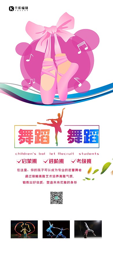 招生舞蹈班粉色簡(jiǎn)約展板展架