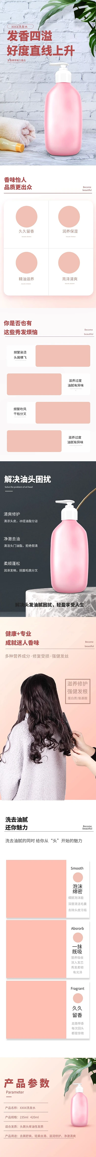 日用个护洗发水粉色文艺清新风电商详情页
