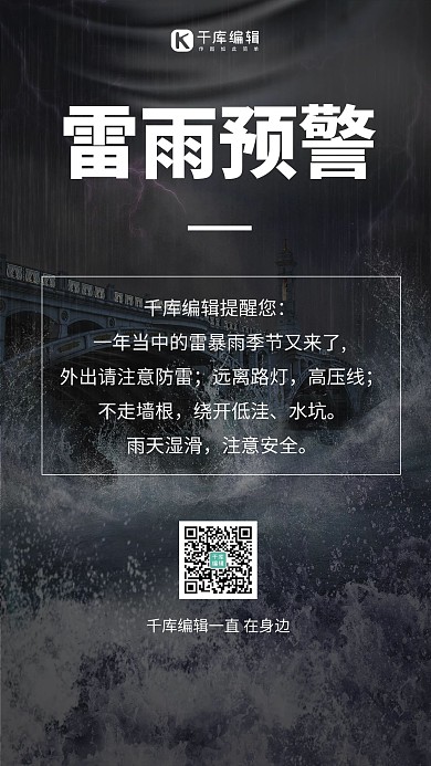 雷雨預(yù)警黑暗天空黑色簡(jiǎn)約手機(jī)海報(bào)