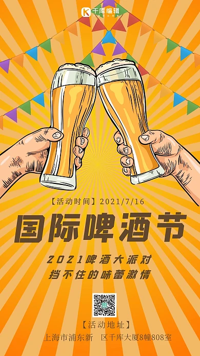 国际啤酒节啤酒旗帜黄色渐变手机海报
