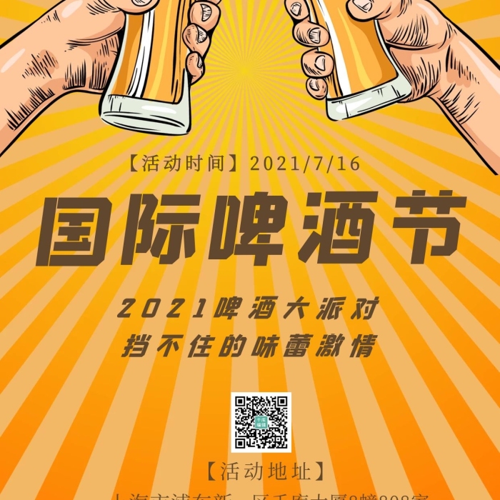 活動(dòng)大廈啤酒旗幟黃色漸變手機(jī)海報(bào)
