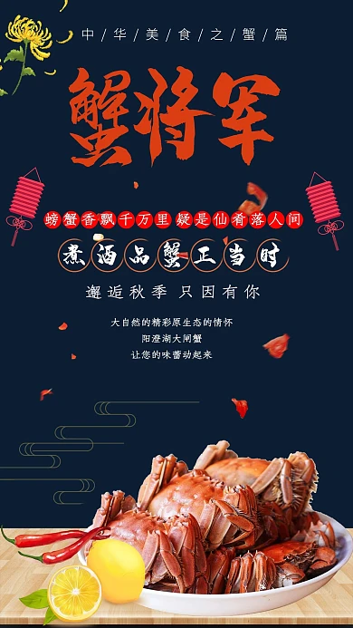 秋季品蟹季节促销海报