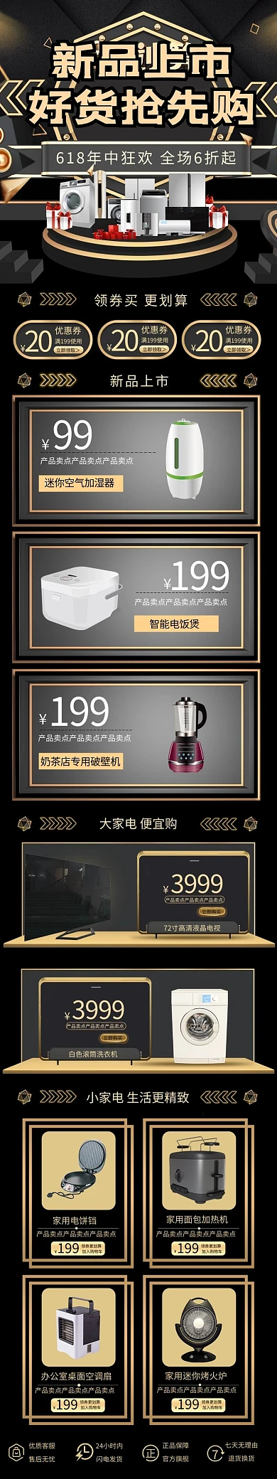 家电促销家电黑色黑金电商首页手机端首页