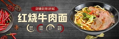 美团饿了么面黑色简约店招banner