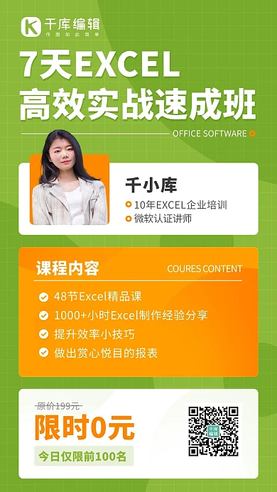 7天EXCEL高效实战速成班绿色扁平手机海报