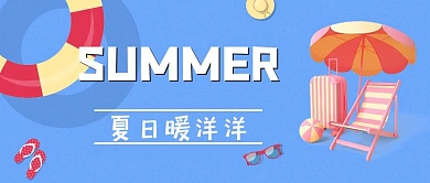 夏日粉色沙灘可愛公眾號首圖粉色沙灘椅藍(lán)色簡約封面