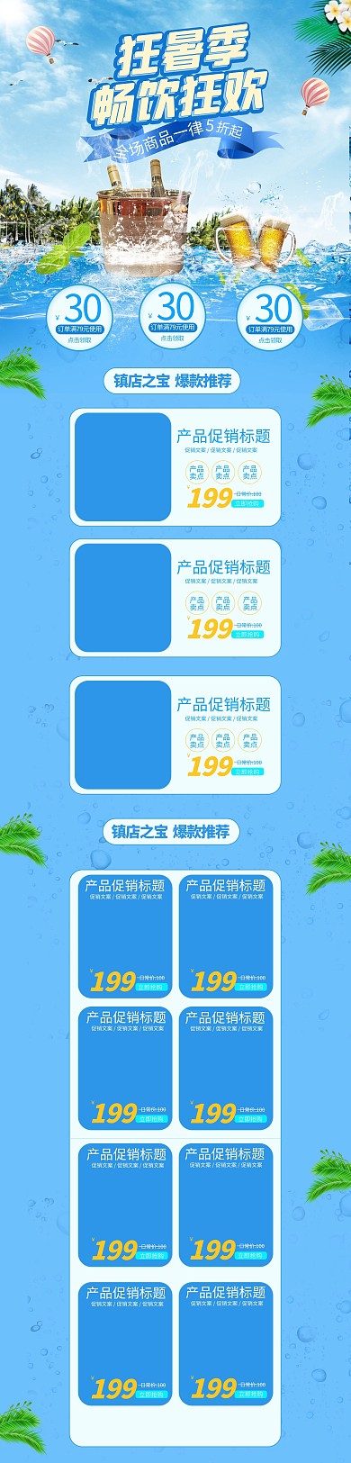 狂暑季冰啤藍色簡約電商首頁