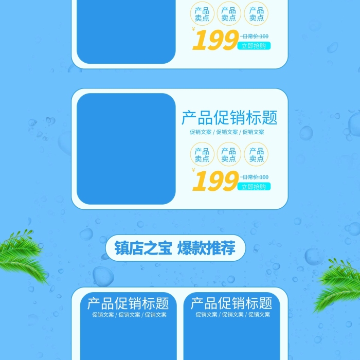 點擊領(lǐng)取狂暑季冰啤藍色簡約電商首頁
