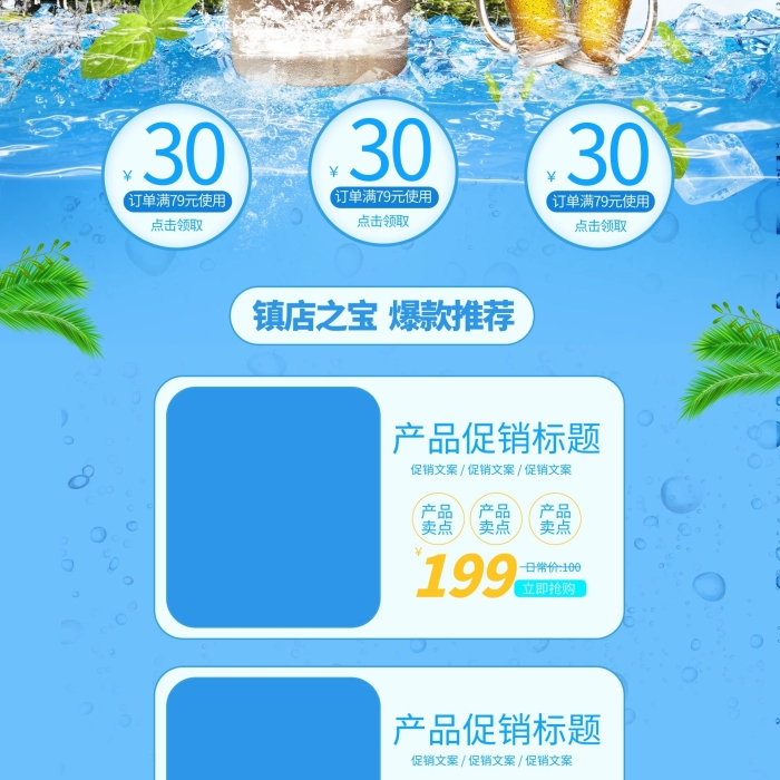 點擊領(lǐng)取狂暑季冰啤藍色簡約電商首頁
