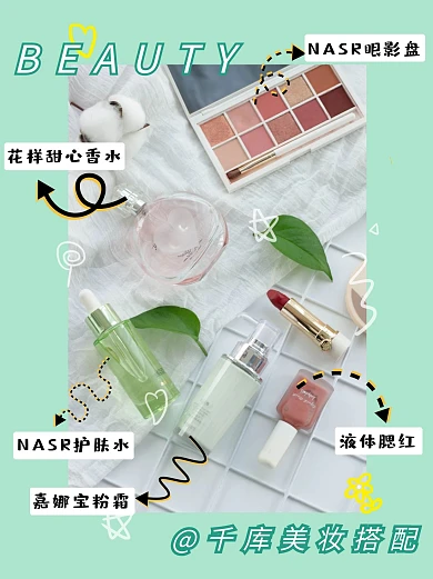 美妆搭配化妆品绿色简约清新小红书封面
