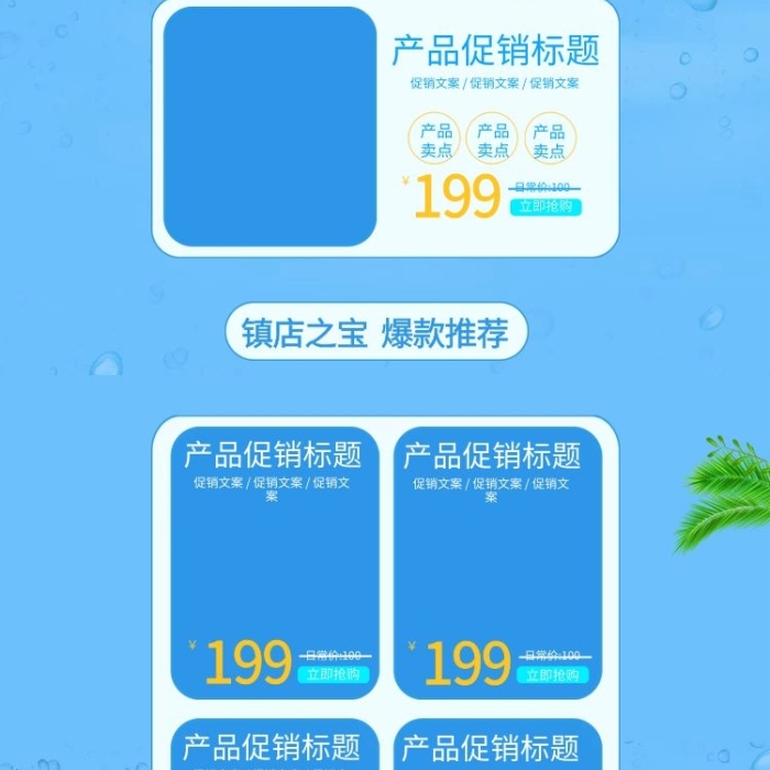 日常價(jià)立即搶購(gòu)藍(lán)色簡(jiǎn)約電商首頁手機(jī)端

