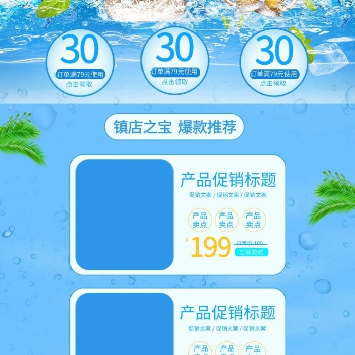 日常價(jià)立即搶購(gòu)藍(lán)色簡(jiǎn)約電商首頁手機(jī)端
