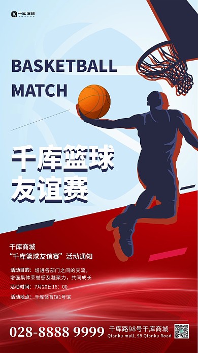 比賽扣籃剪影紅色簡(jiǎn)約海報(bào)