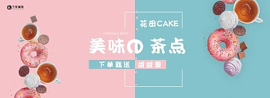 甜点甜品粉色蓝色简约banner