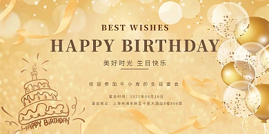 生日快乐蛋糕 气球金色简约大气展板