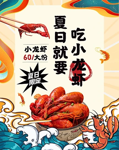 夏季新品小龙虾红色国潮竖版banner
