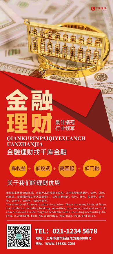 金融理财红色大气简约展架