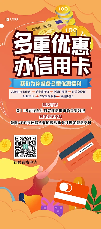 开卡优惠卡黄色创意简约展架