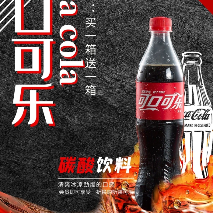 促銷飲品瓶裝可口可樂拼色時(shí)尚個(gè)性海報(bào)
