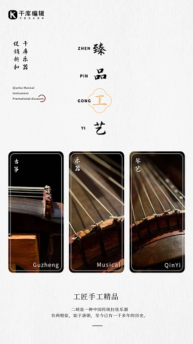乐器促销古筝白色创意海报