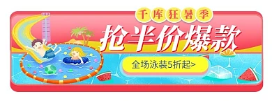 夏日狂欢促销粉色电商胶囊图