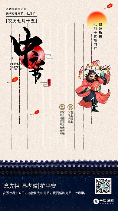 中元節(jié)鐘馗黃藍色創(chuàng)意海報