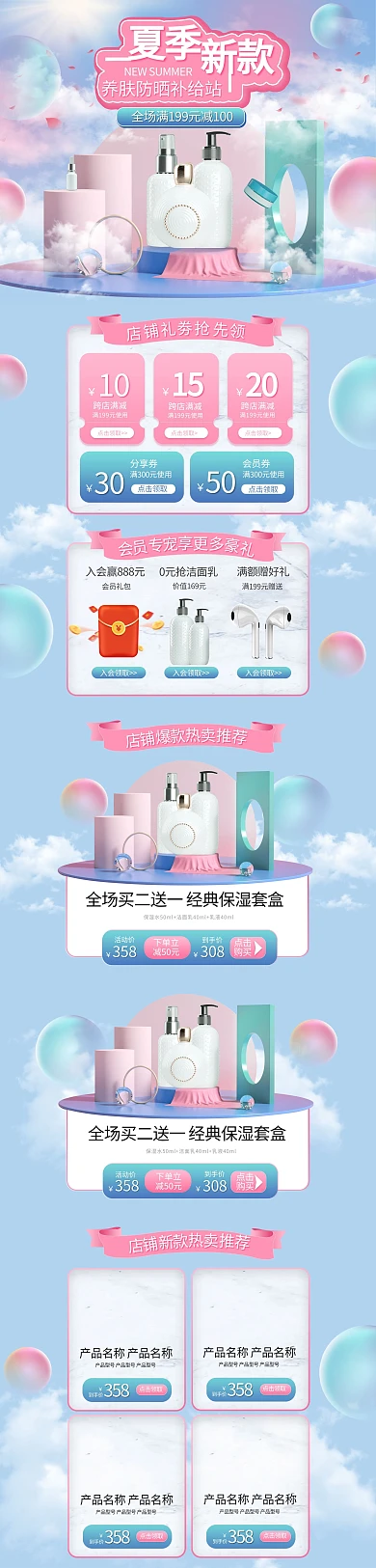 夏季新款化妆品粉色蓝色简约C4D电商首页