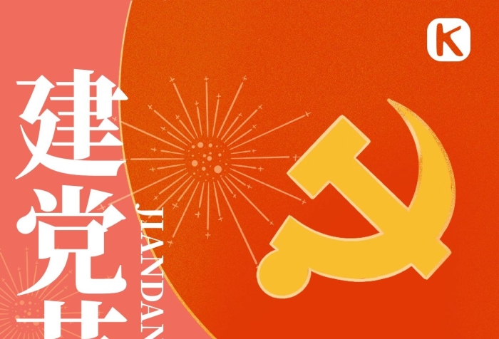 海報黨建的誕生紅色手繪插畫風
