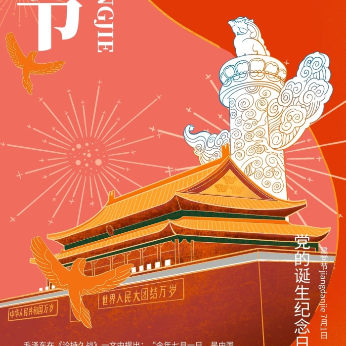 海報黨建的誕生紅色手繪插畫風
