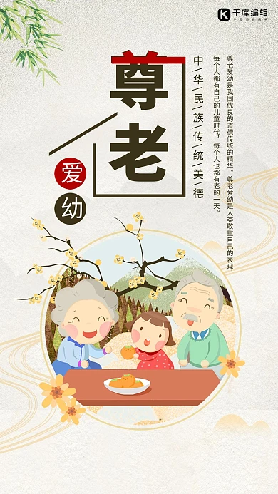 尊老爱幼卡通简约海报