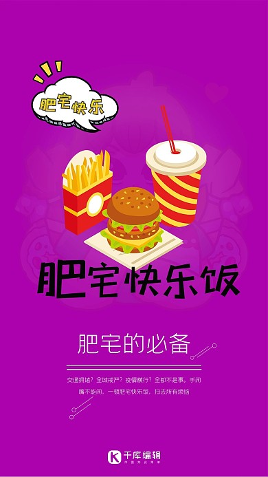 宅可樂漢堡薯?xiàng)l紫色系卡通風(fēng)簡(jiǎn)約海報(bào)