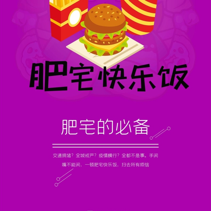 交通擁堵薯?xiàng)l紫色系卡通風(fēng)簡(jiǎn)約海報(bào)
