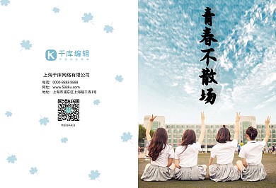 畢業(yè)紀(jì)念冊畢業(yè)藍(lán)色簡約畫冊