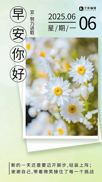 早安你好日签问候手机海报