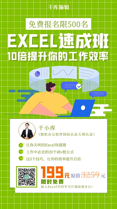 办公技能课程excel绿色扁平海报