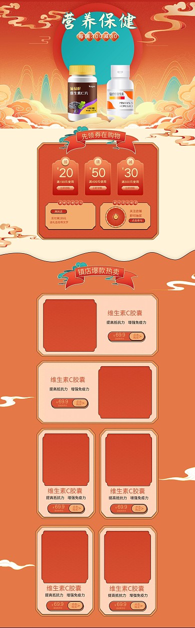 營養(yǎng)保健品祥云山水紅色中國風(fēng)電商店鋪首頁P(yáng)C端首頁